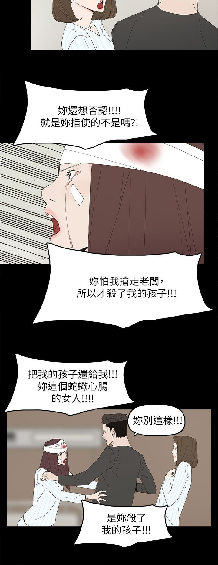 妻子的替身君晨结局漫画,第77章：绝不原谅3图