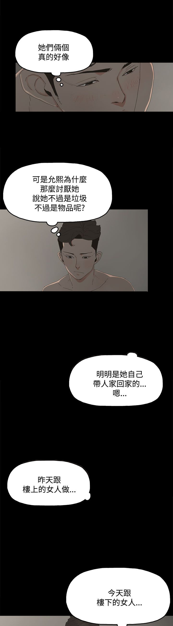 妻子的谎言大结局漫画,第18章：警告2图