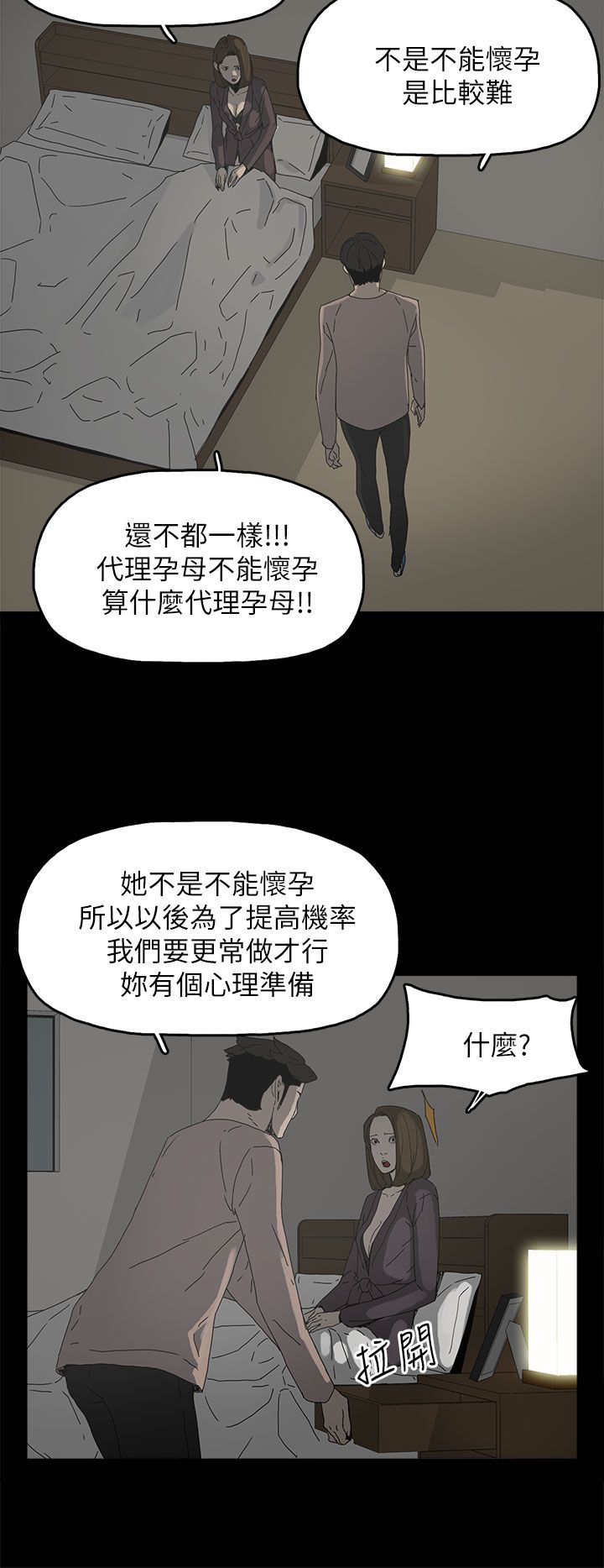 妻子的替身23漫画,第57章：怜惜4图