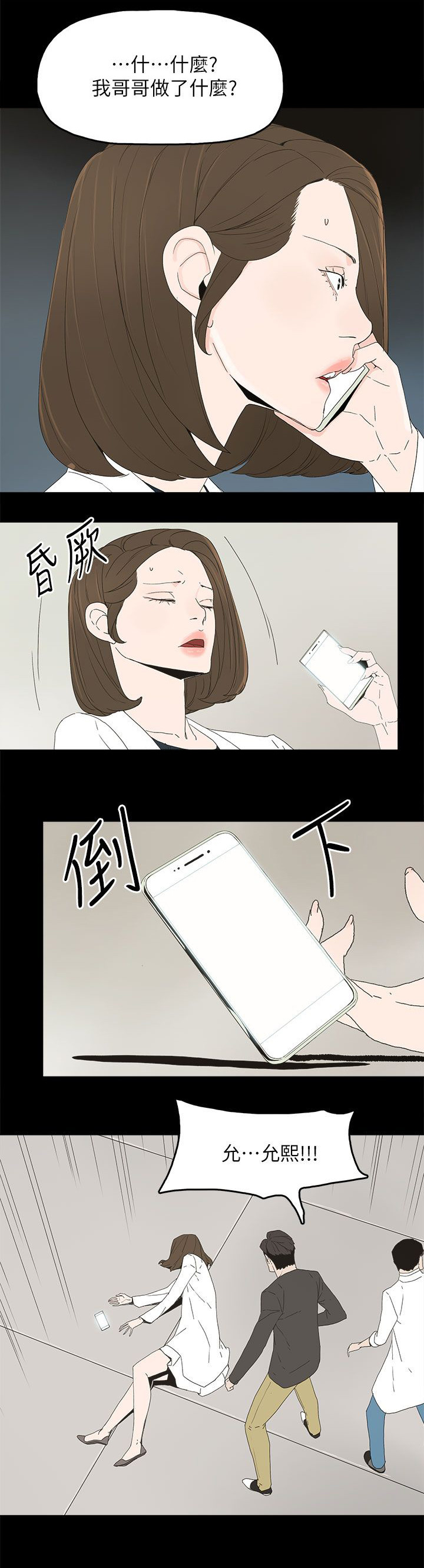妻子的谎言大结局漫画,第76章：流产了5图