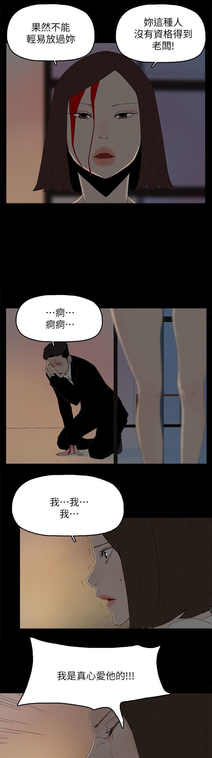 妻子的替身漫画,第82章：你爱过我吗3图