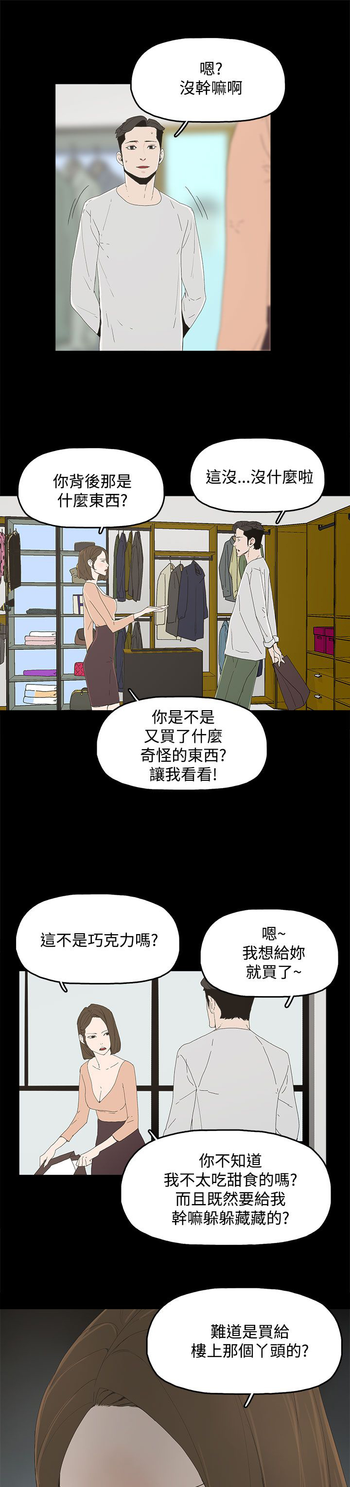 妻子的替身23漫画,第17章：名片3图