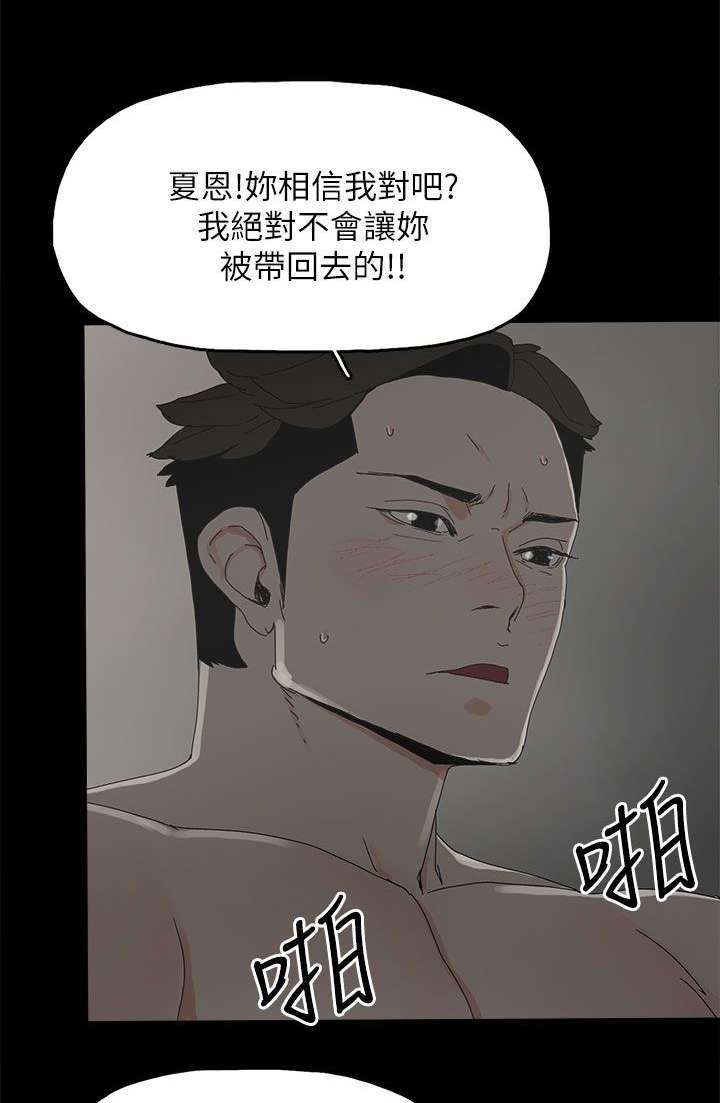 妻子的替身漫画,第61章：妻子的过往4图