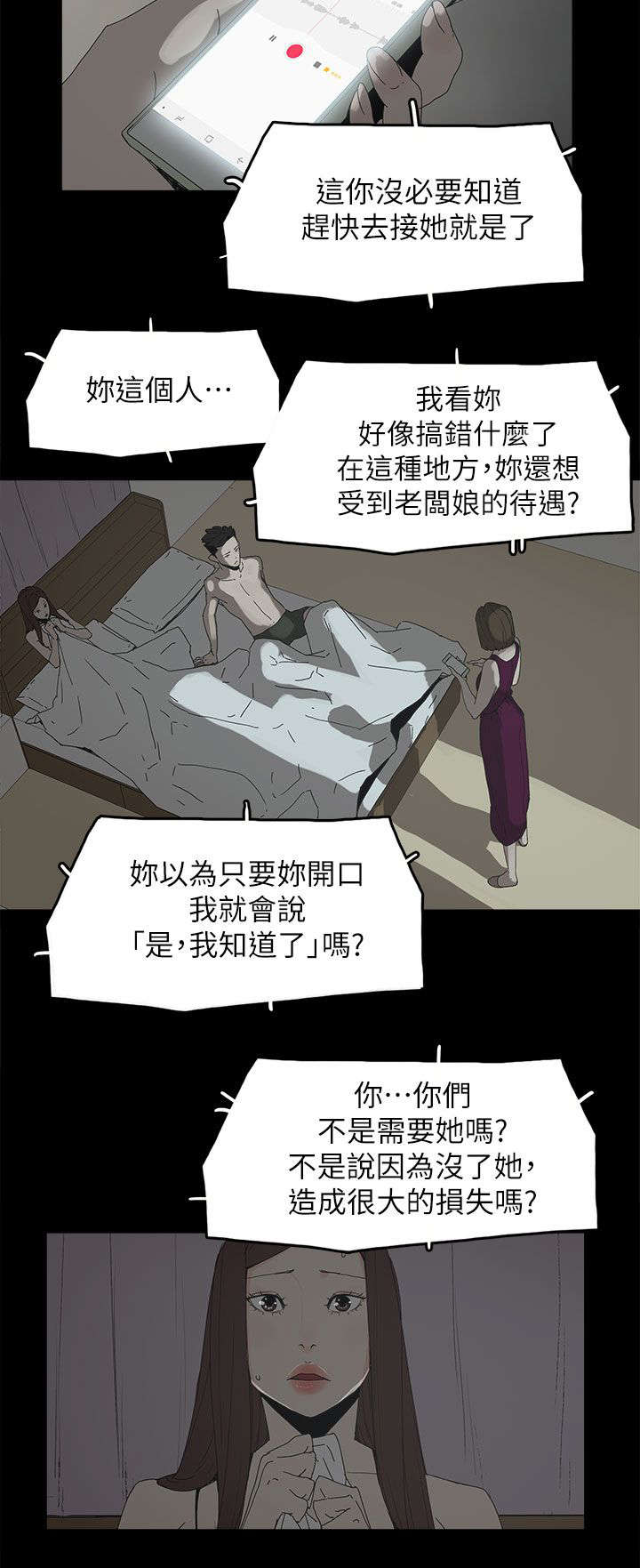 妻子的替身漫画,第68章：杀了你2图