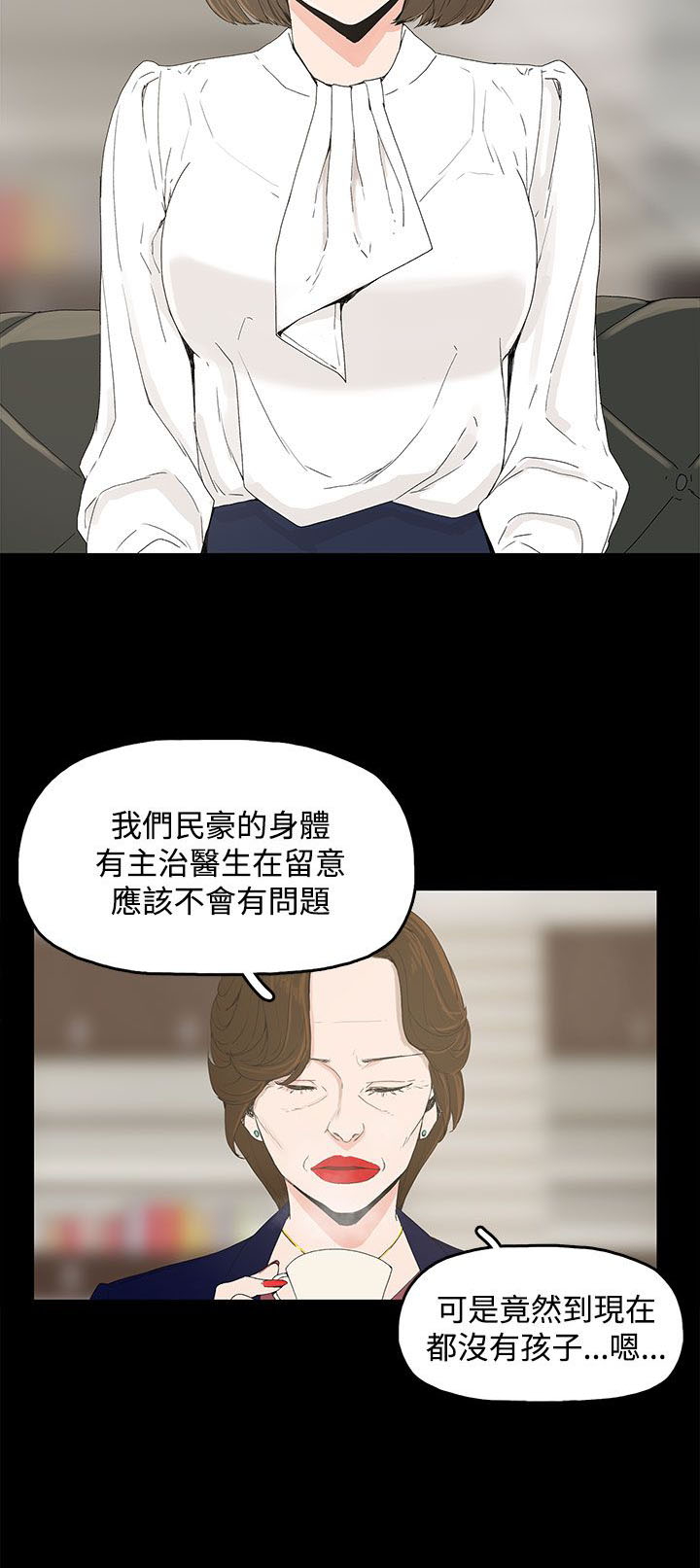 妻子的替身漫画,第1章：怀恨的身体2图