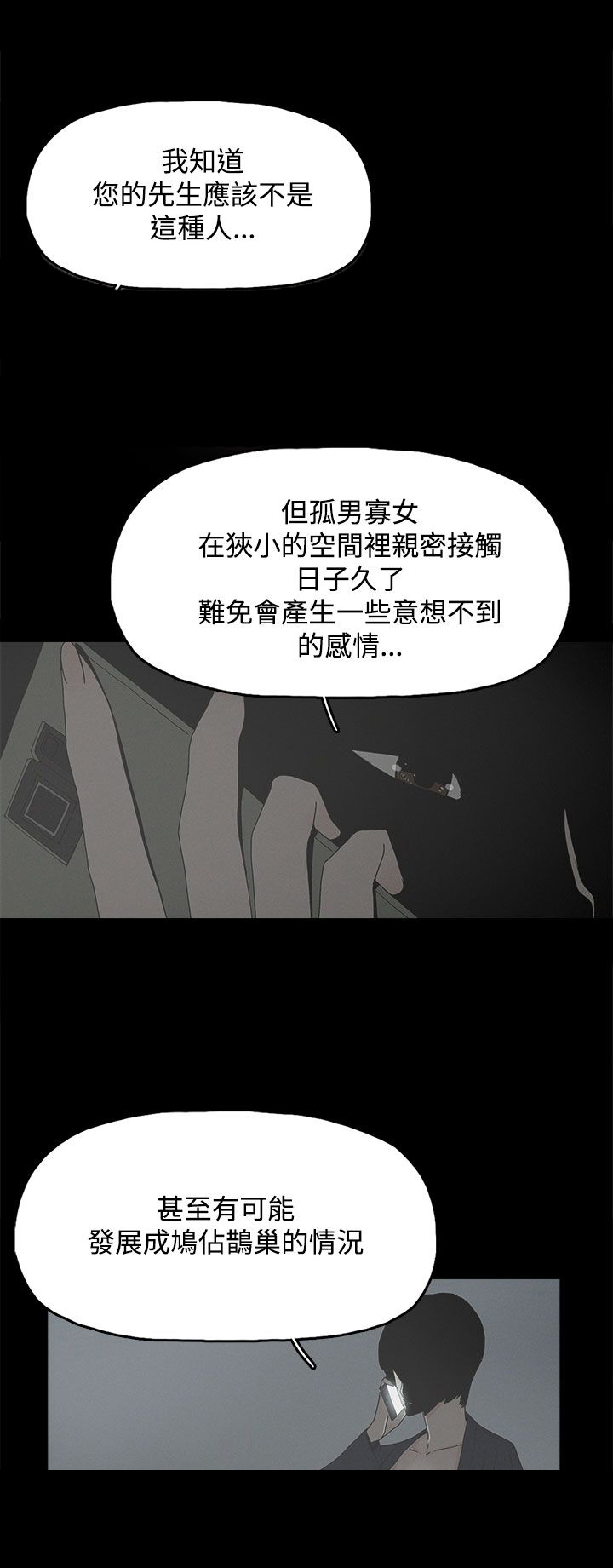 妻子的天价蜜月宁小婉漫画,第15章：警告4图