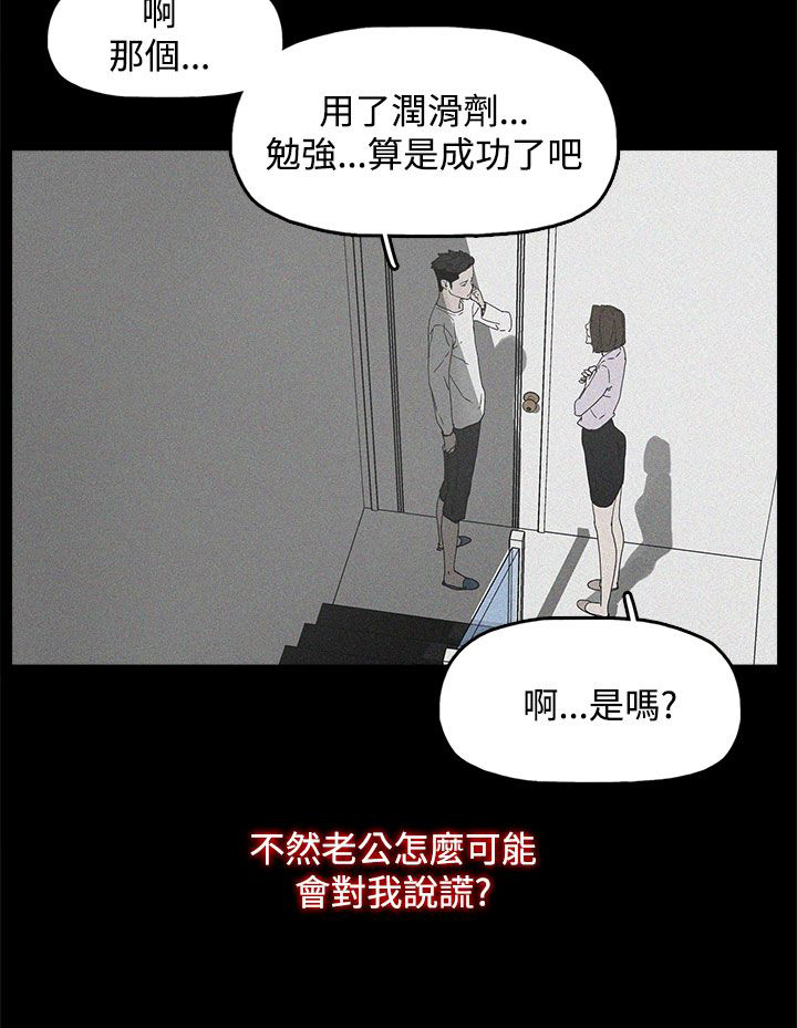 妻子的替身23漫画,第12章：吹飞的眼罩5图