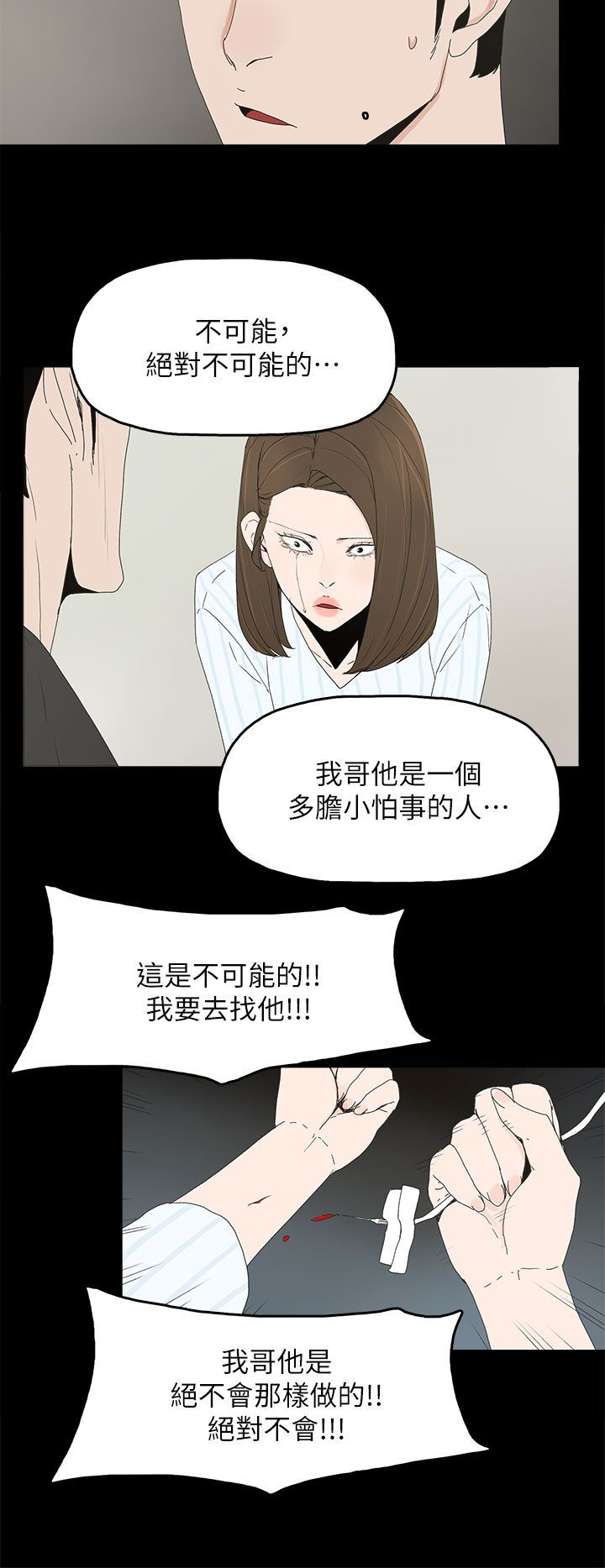妻子的替身23漫画,第76章：流产了4图