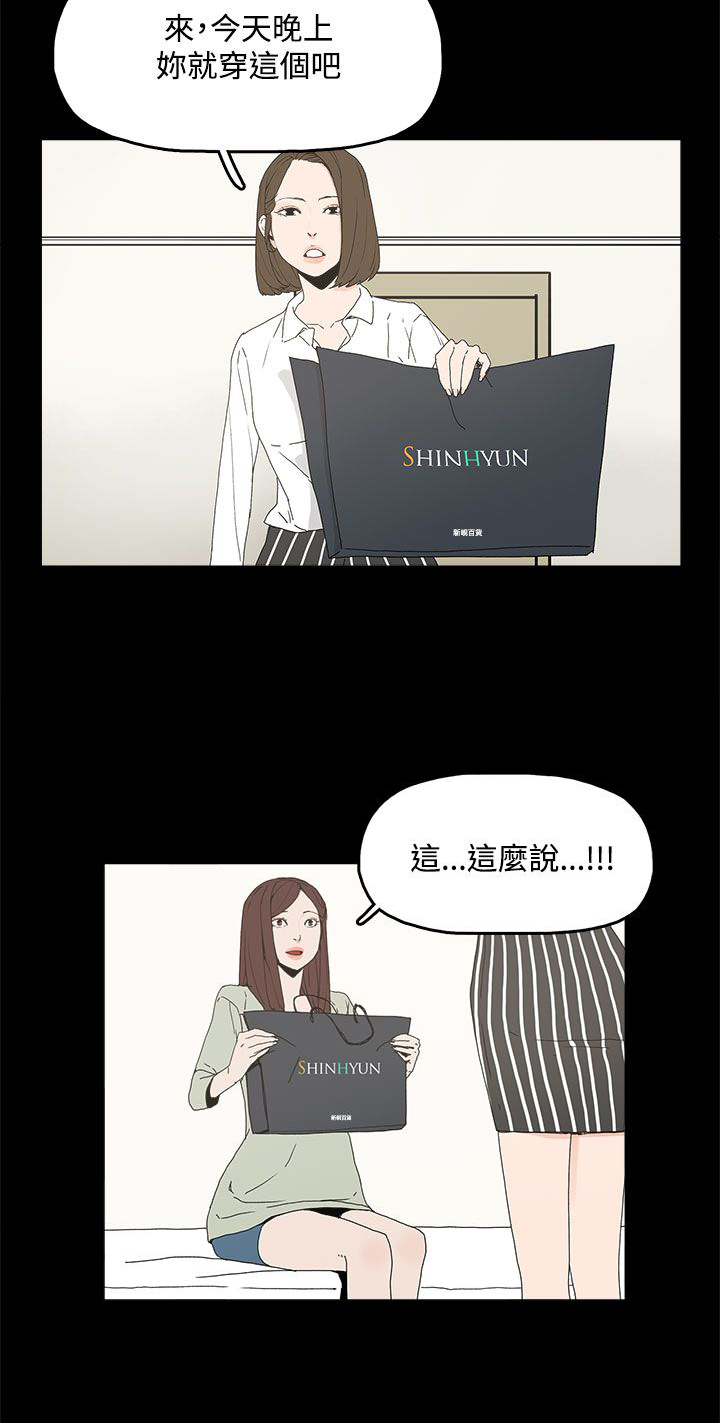 妻子的替身漫画,第8章：答应2图