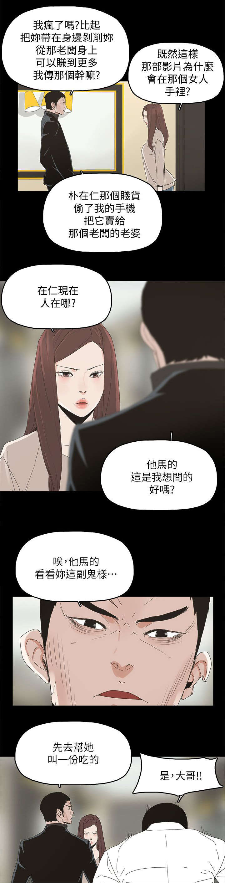 妻子的替身漫画,第69章：原谅你5图