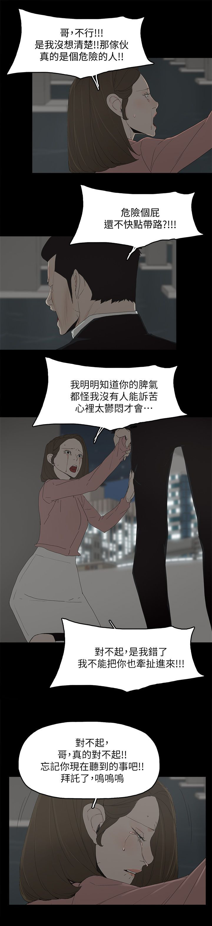 妻子的替身23漫画,第75章：还给你4图