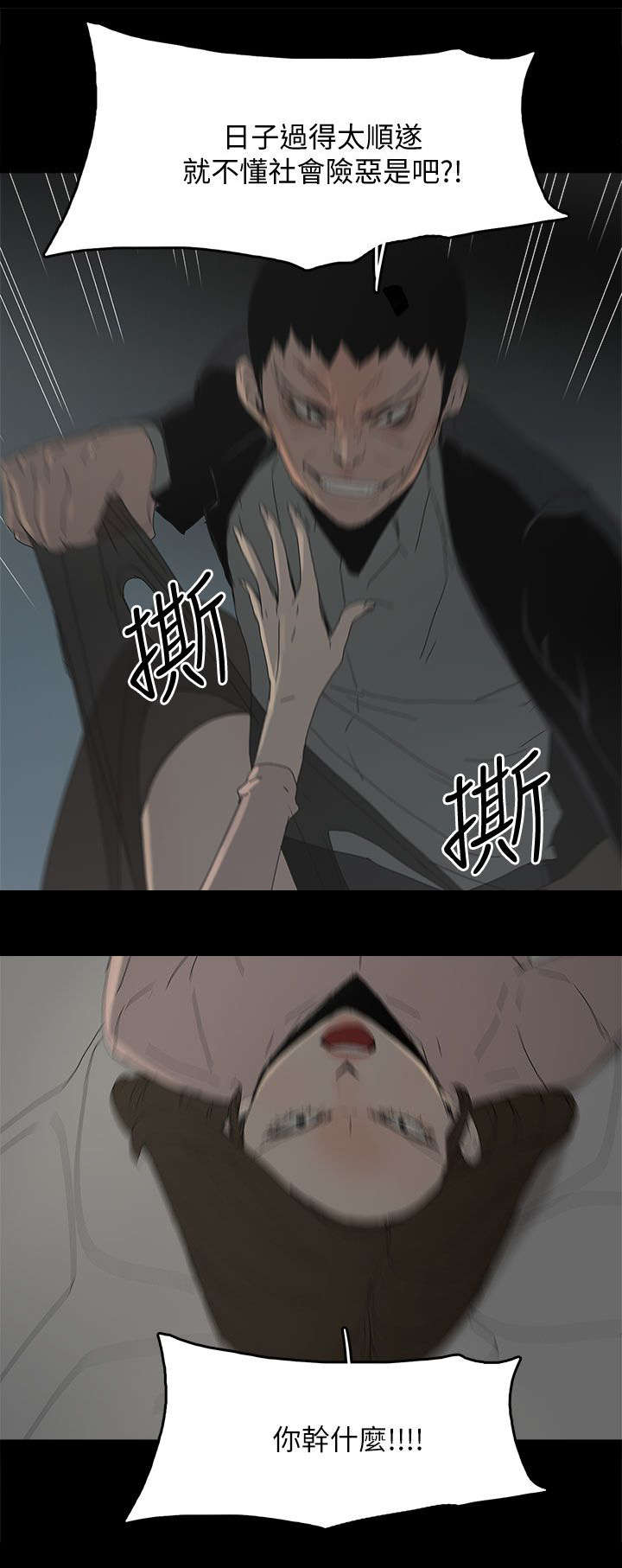 妻子的替身漫画,第71章：落魄2图