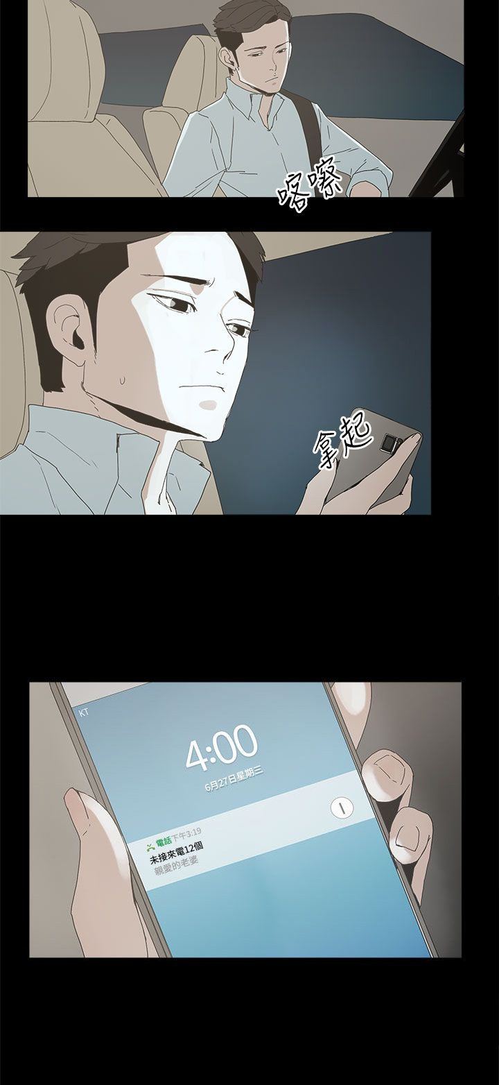 妻子的替身漫画,第29章：威胁4图