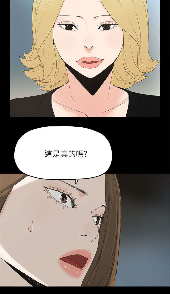 妻子的替身漫画,第65章：约5图