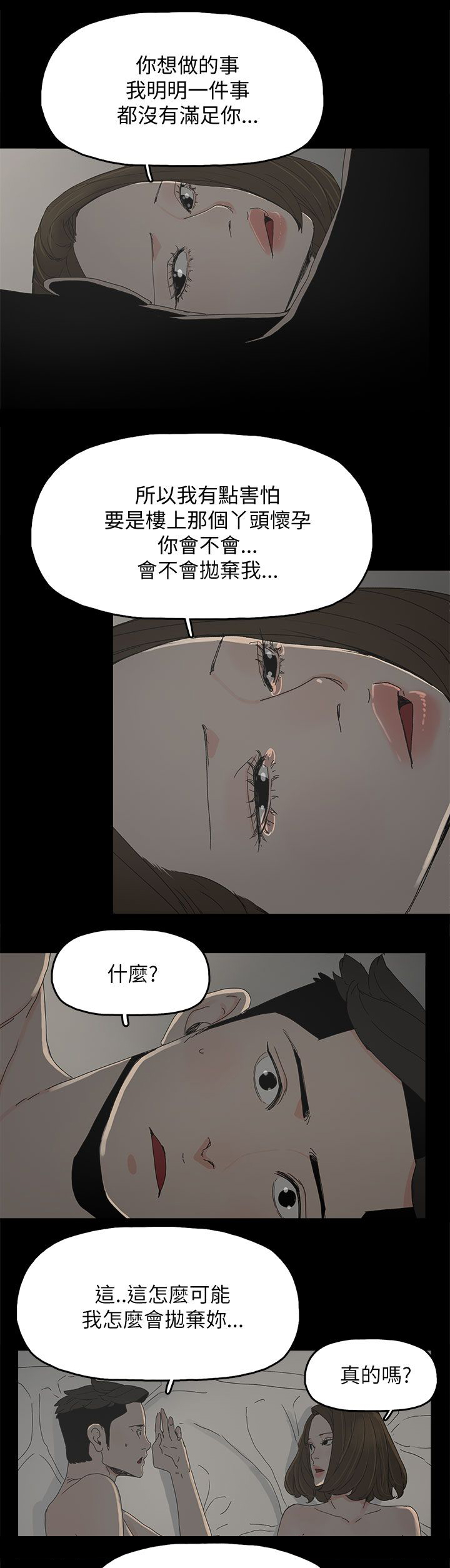 妻子的替身漫画在线看漫画,第53章：不可替代的位置5图