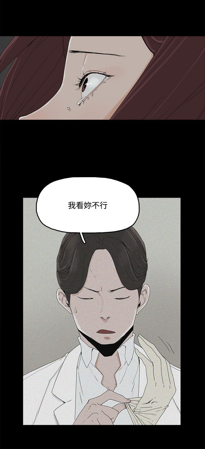 妻子的替身漫画,第4章：教训5图