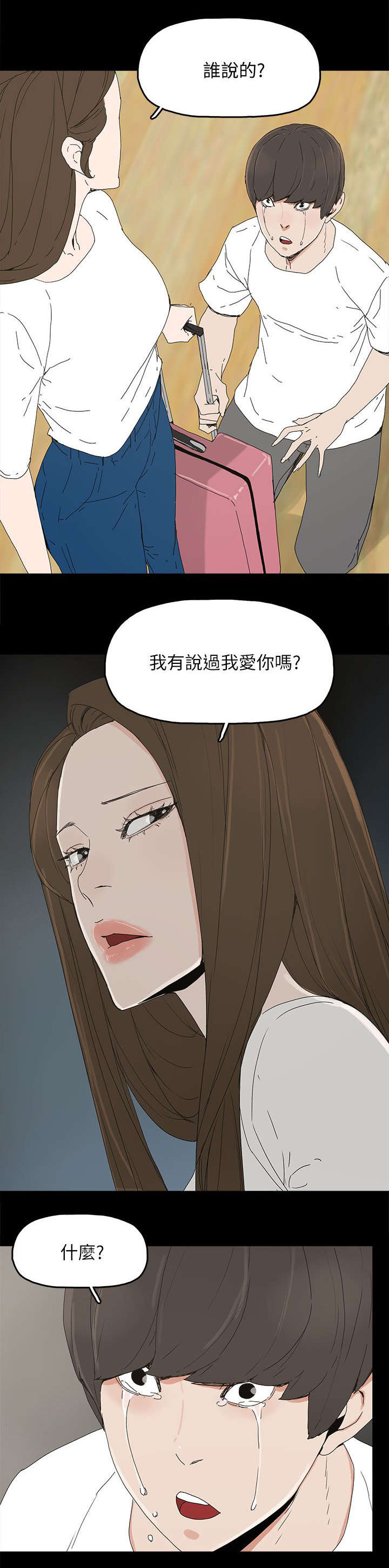 妻子的替身漫画,第62章：过去的梦魇4图