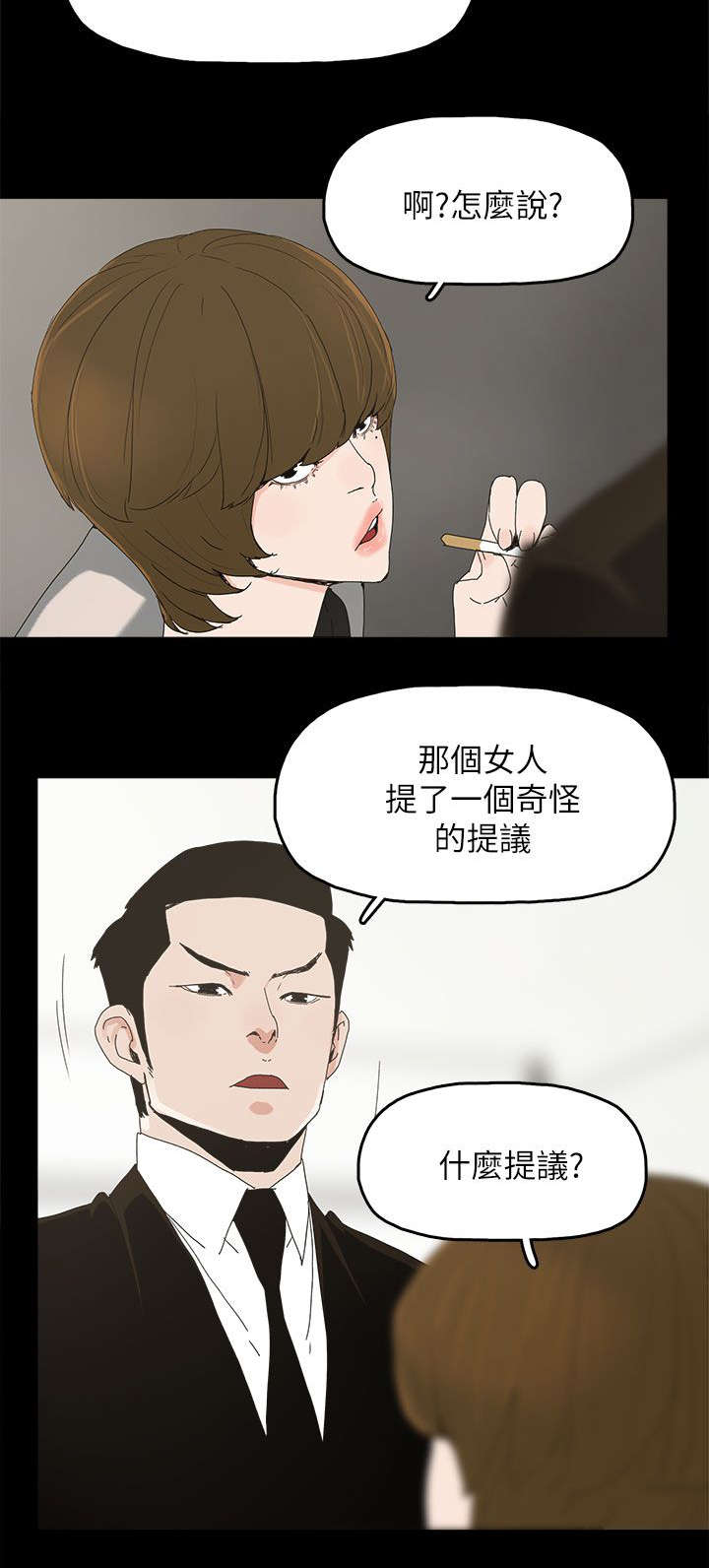 妻子的替身漫画,第64章：绝对不会3图