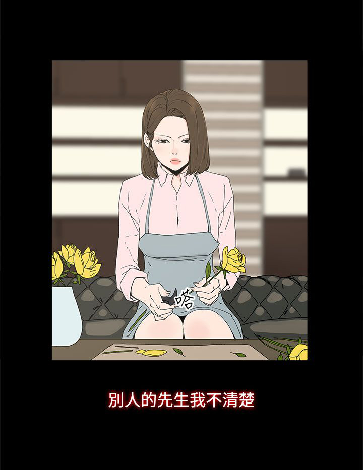 妻子的替身23漫画,第15章：警告1图