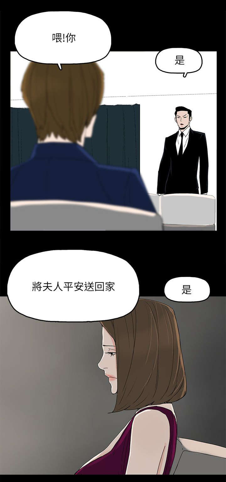 妻子的替身漫画,第67章：解锁1图