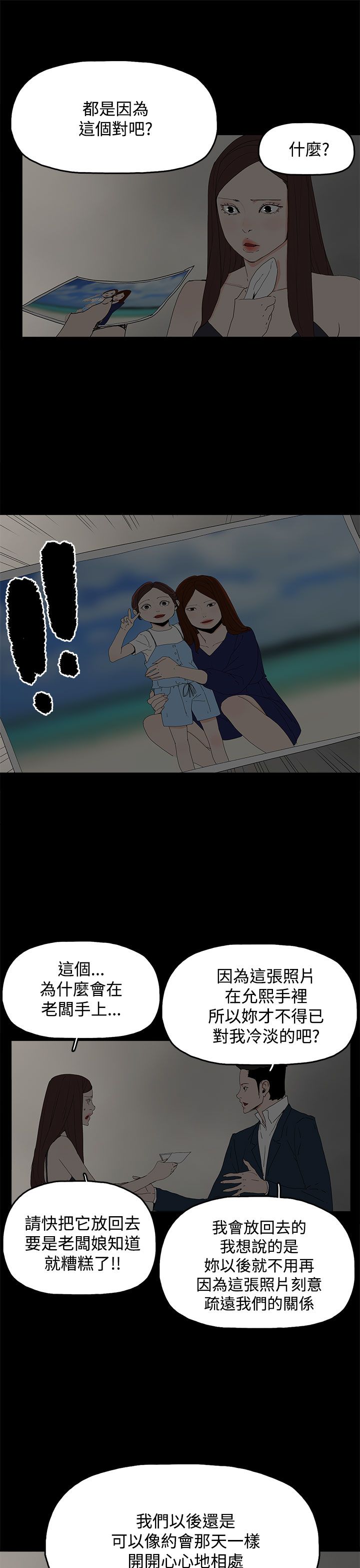 妻子的替身漫画,第38章：交谈2图