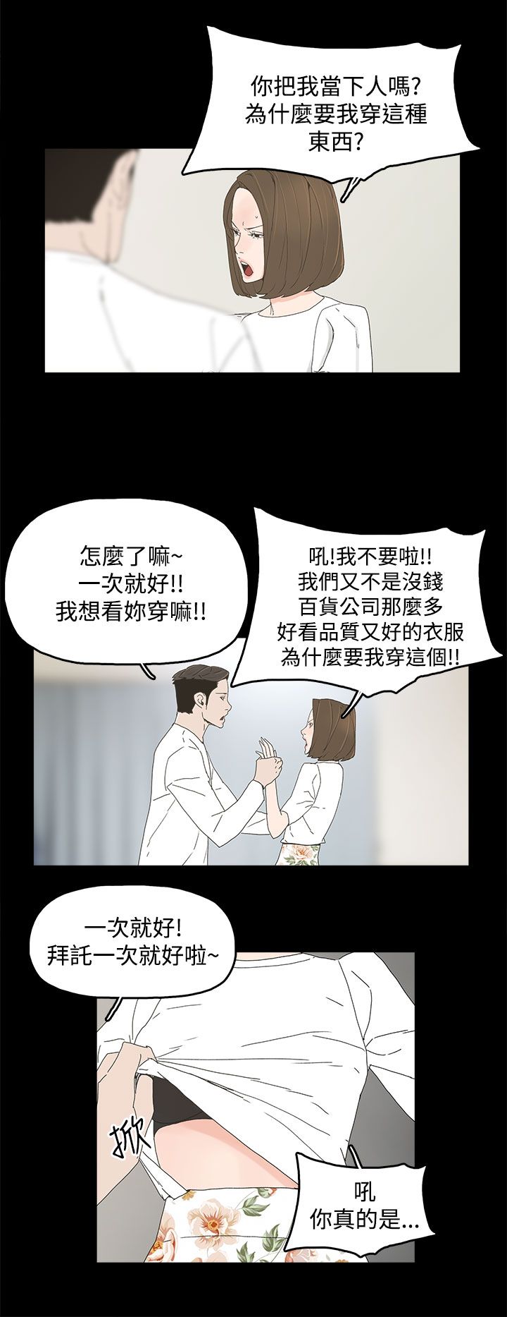 妻子的替身小说版漫画,第19章：两件衣服2图
