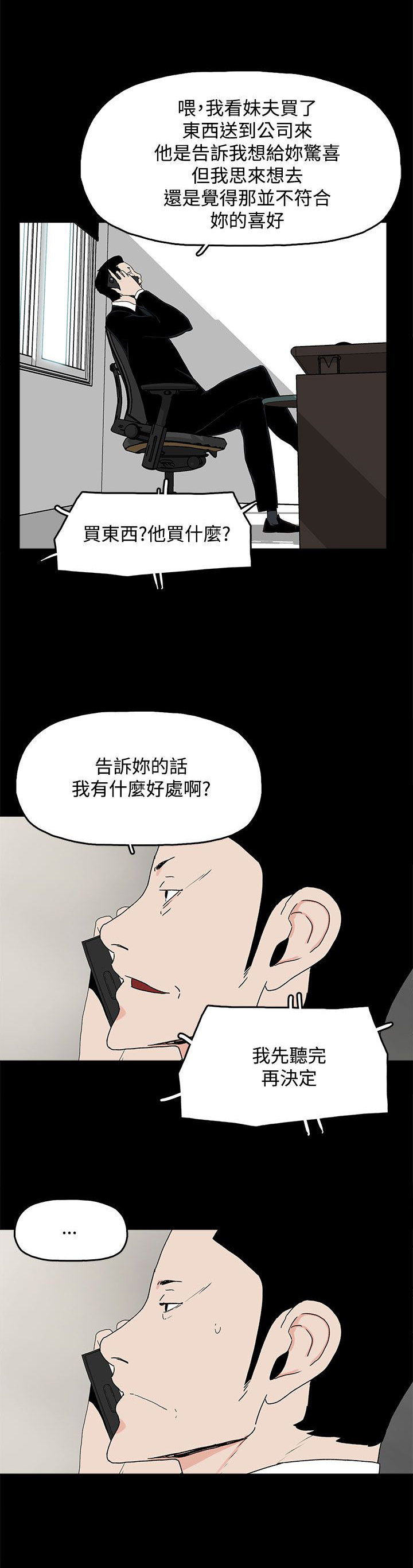 妻子的天价蜜月完整后续大结局漫画,第20章：哥哥的电话1图