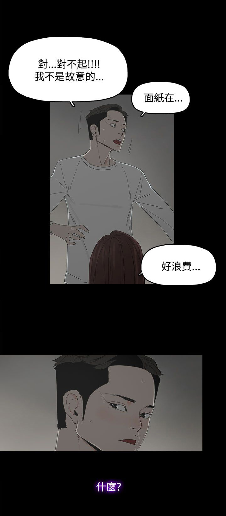妻子的替身漫画,第11章：包装5图