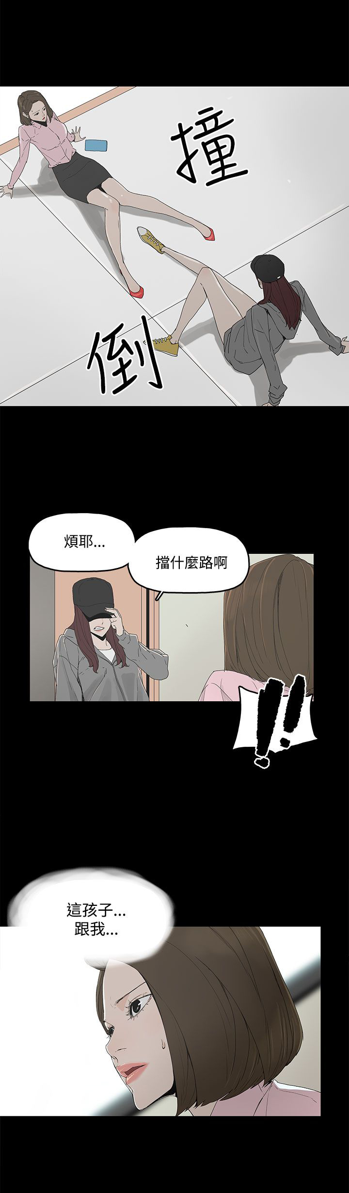 妻子的替身漫画,第3章：争吵1图