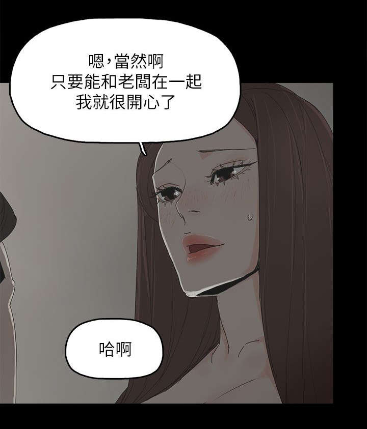 妻子的替身漫画,第61章：妻子的过往2图