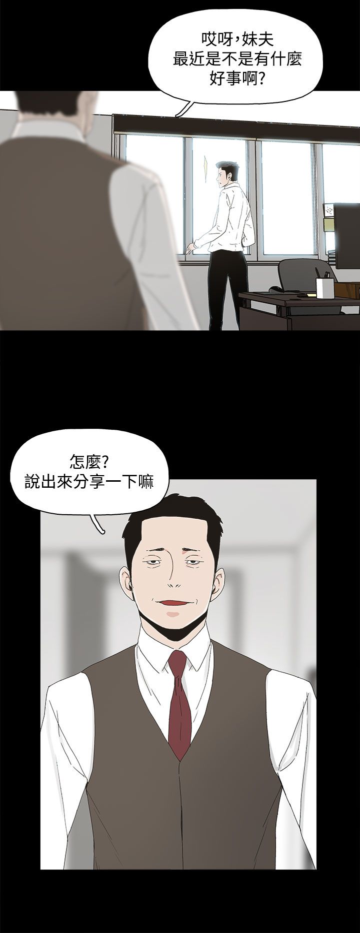 妻子的替身23漫画,第15章：警告3图