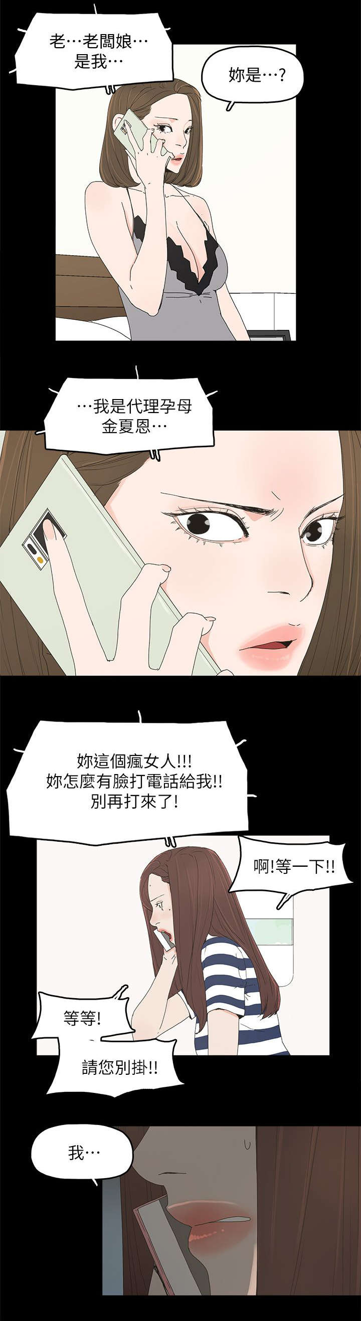 妻子的替身漫画,第70章：电话沟通5图