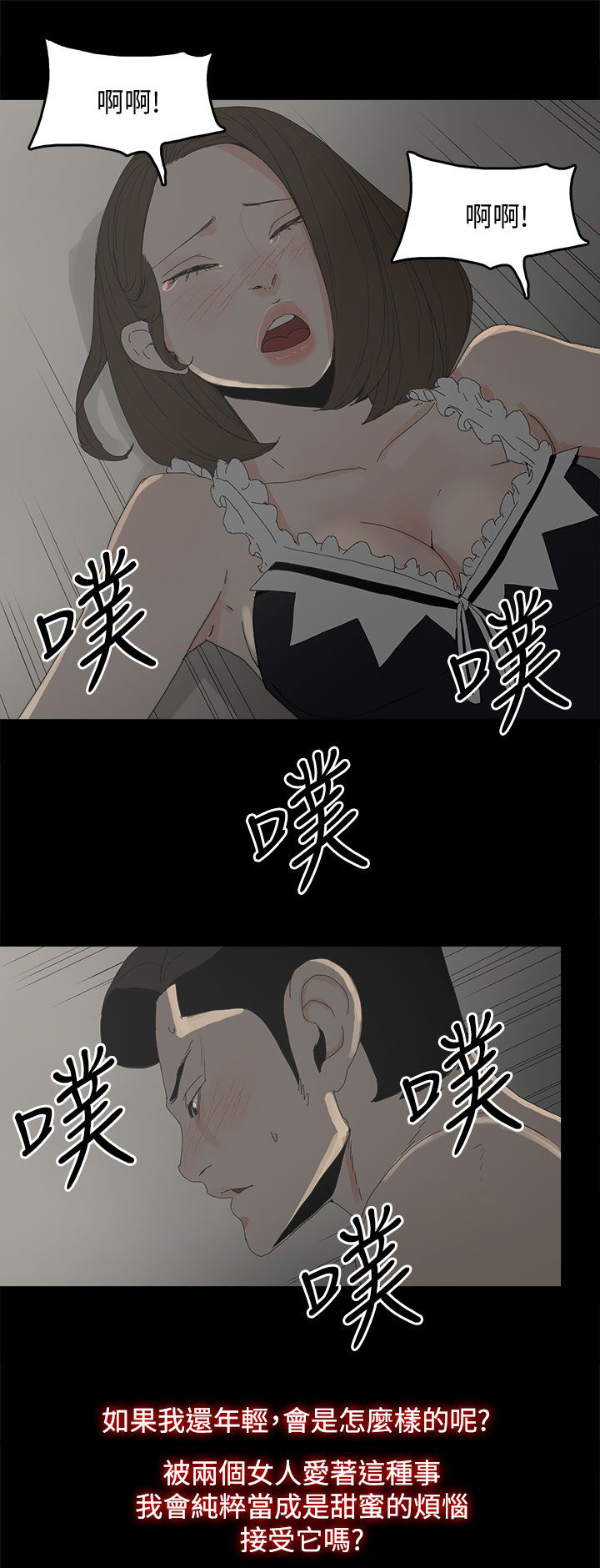 妻子的替身漫画,第55章：关系的尽头2图