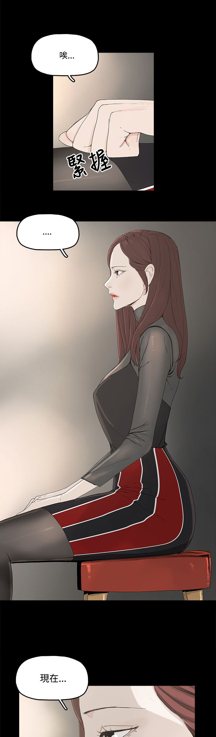 妻子的替身漫画,第5章：见面，查验2图