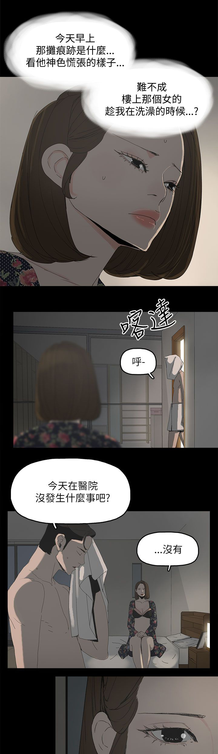妻子的替身哪里可以看完整版漫画,第53章：不可替代的位置2图
