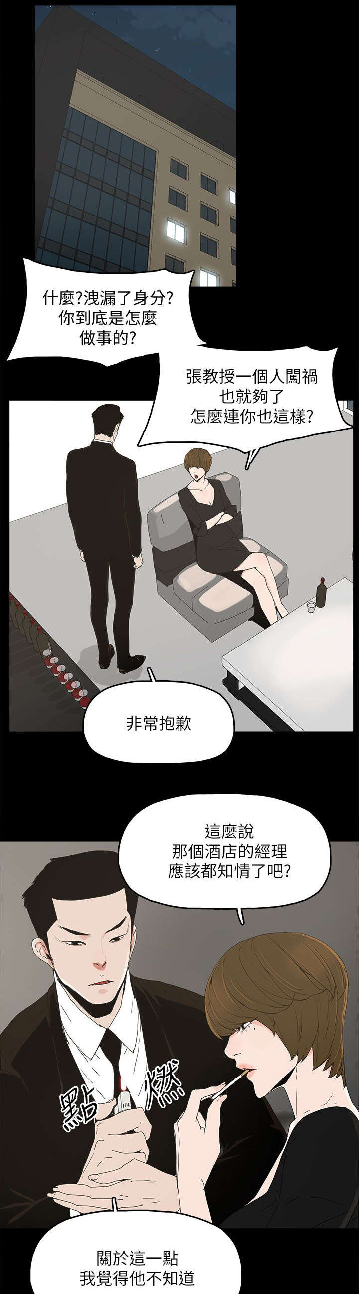 妻子的替身漫画,第64章：绝对不会2图