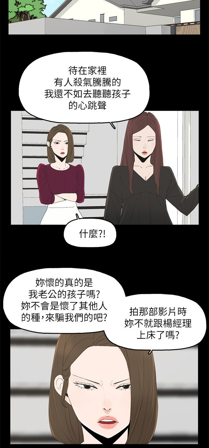 妻子的替身漫画,第74章：百分百5图