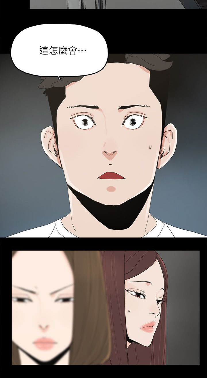 妻子的替身漫画,第72章：揭穿4图