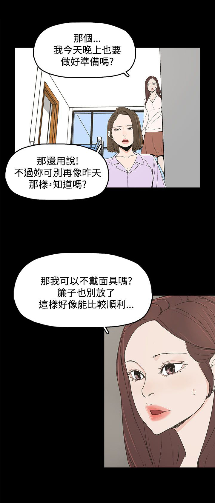 妻子的替身漫画,第10章：羡慕4图