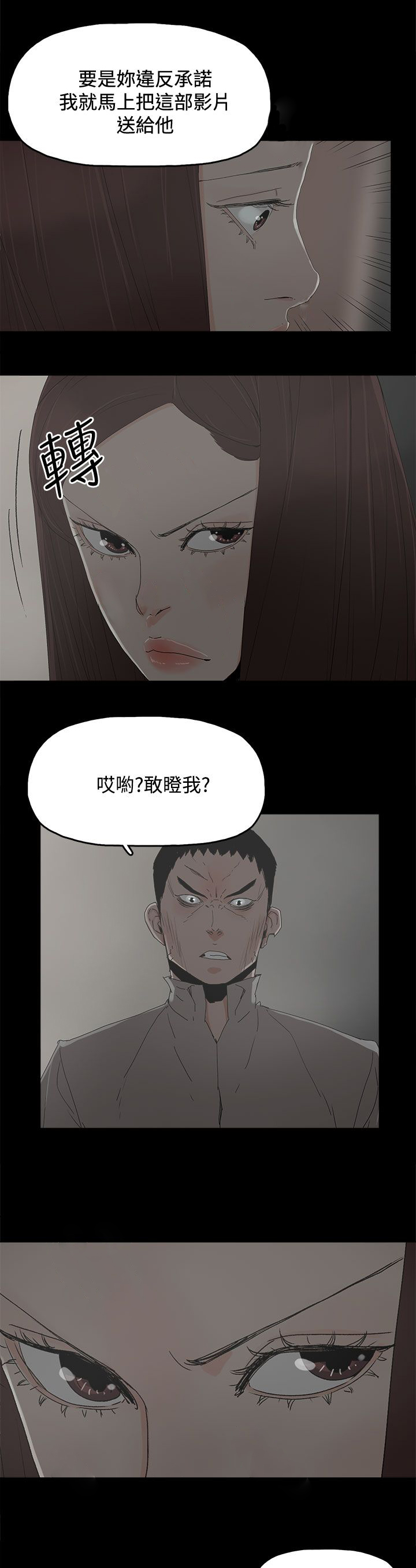 妻子的替身漫画,第48章：来了3图
