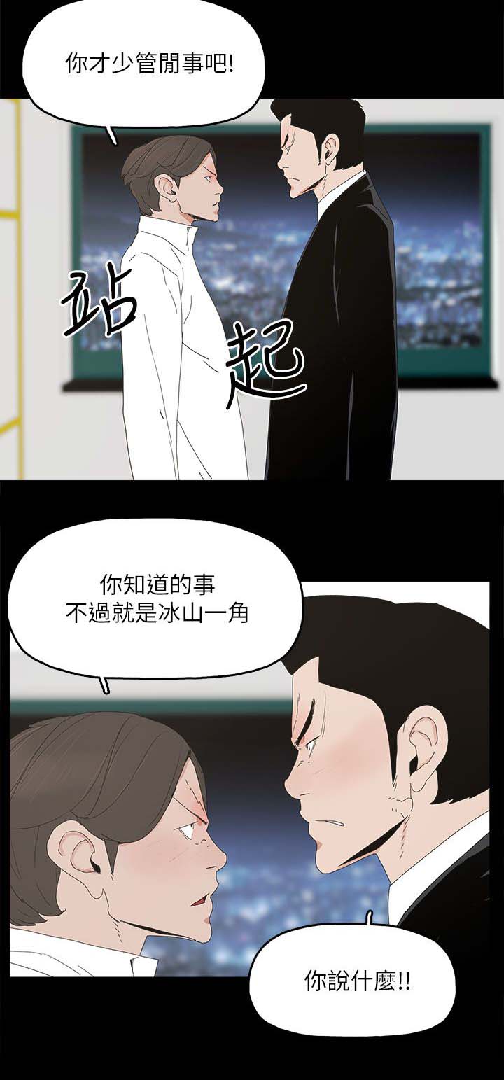 妻子的替身漫画,第51章：相似的过往5图