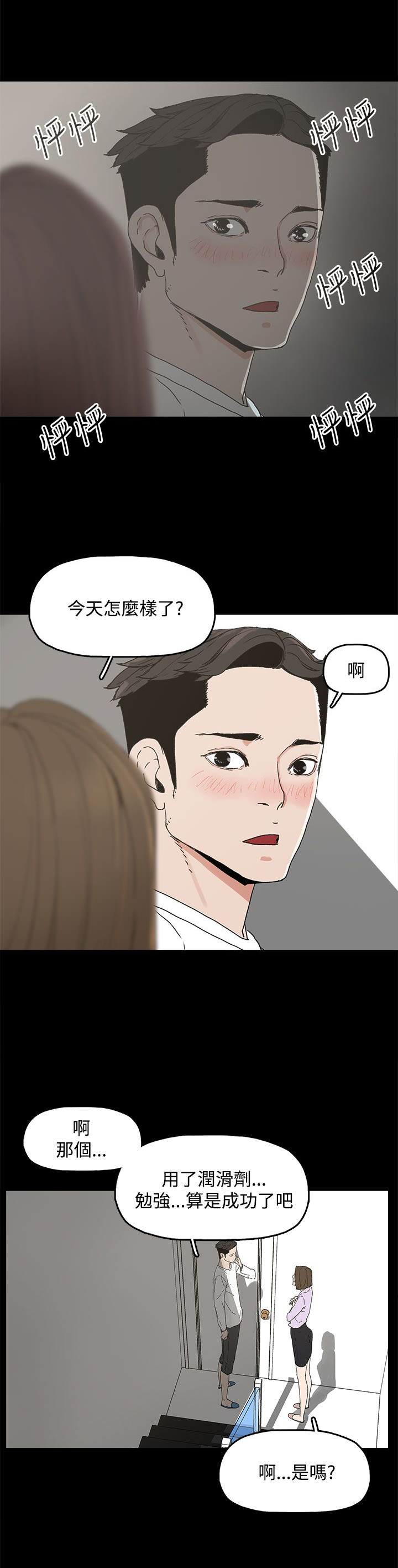 妻子的替身漫画,第11章：包装4图