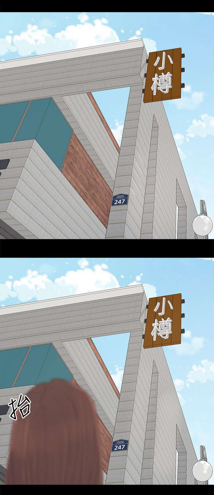 妻子的替身漫画,第71章：落魄1图