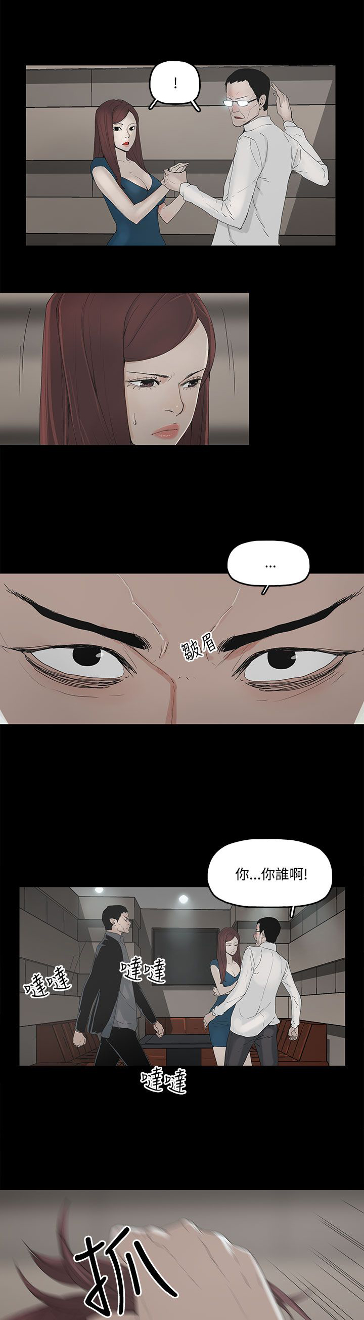 妻子的替身漫画,第4章：教训1图