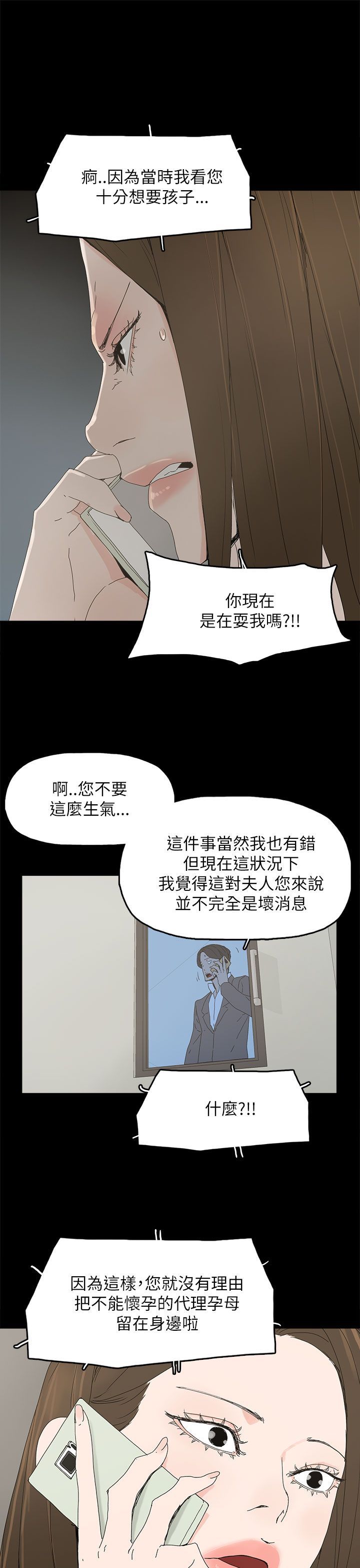 妻子的替身漫画,第56章：电话4图