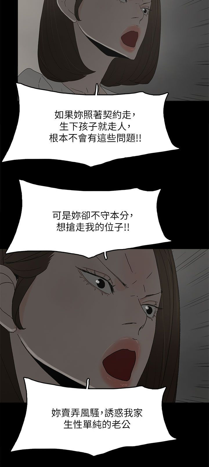 妻子的替身漫画,第79章：快点来生孩子吧4图