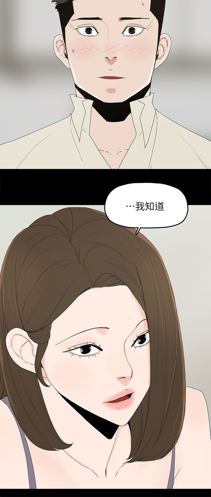 妻子的替身漫画,第78章：迷昏4图