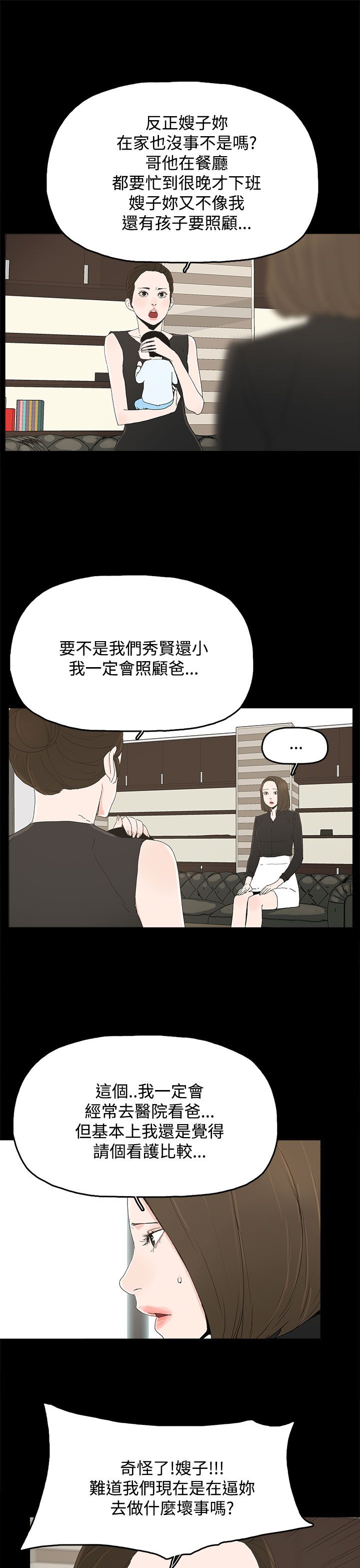 妻子的替身漫画,第42章：抱孙子5图