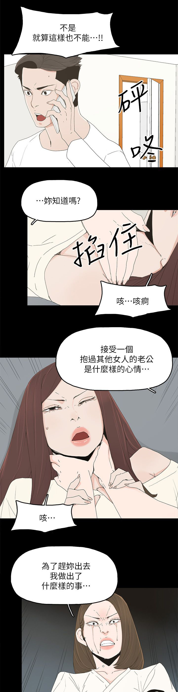 妻子的替身漫画,第72章：揭穿2图