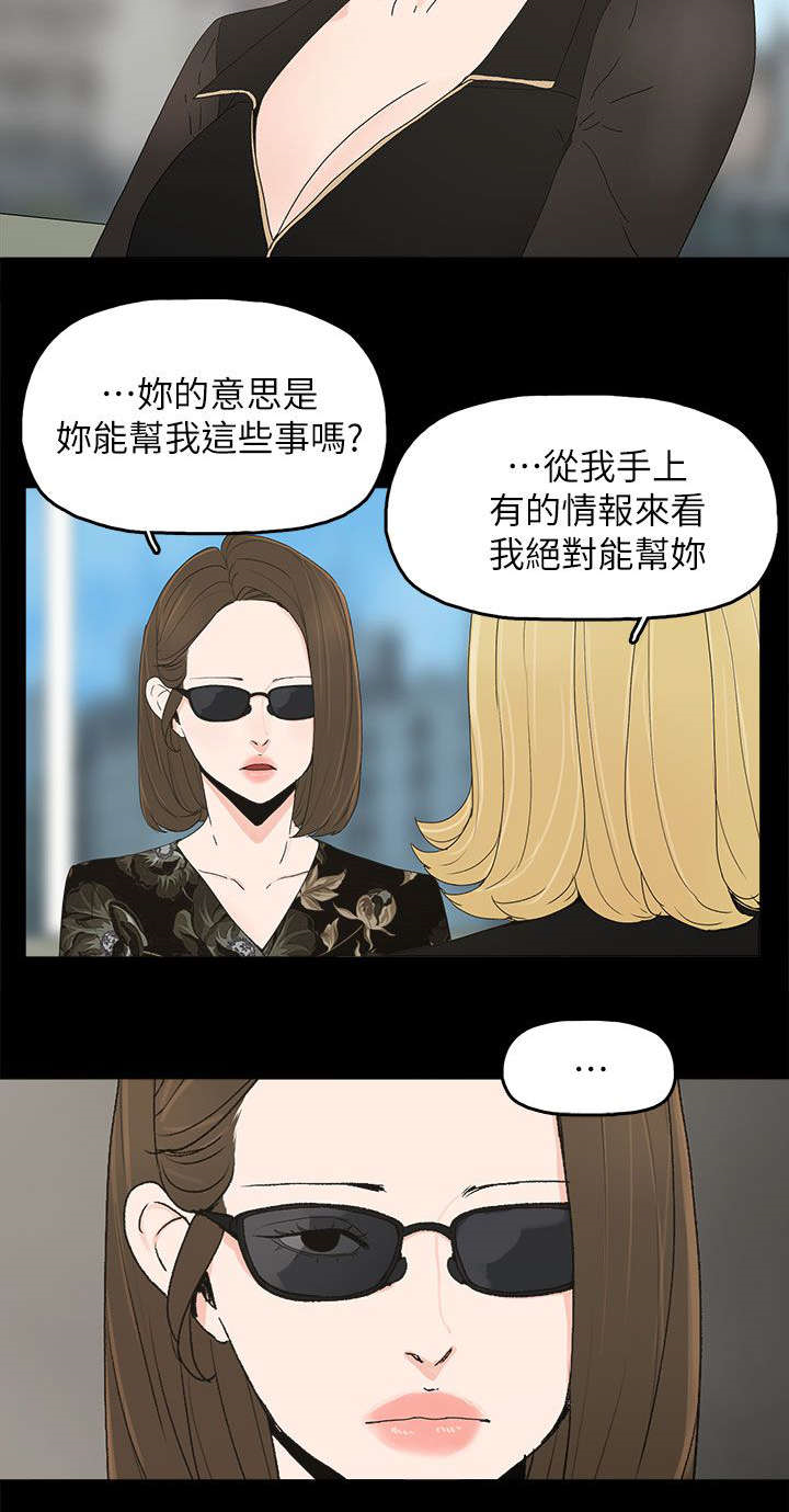 妻子的替身漫画,第65章：约4图